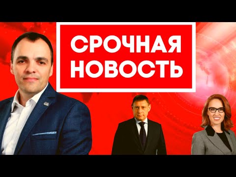 Видео: 🚨 Арест имущества на рекордные 5,7 миллиарда рублей! Суд удовлетворил иск Генпрокуратуры