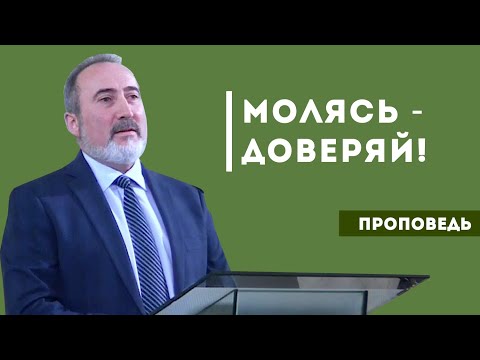 Видео: Молясь - доверяй | Уроки ЧистоПисания