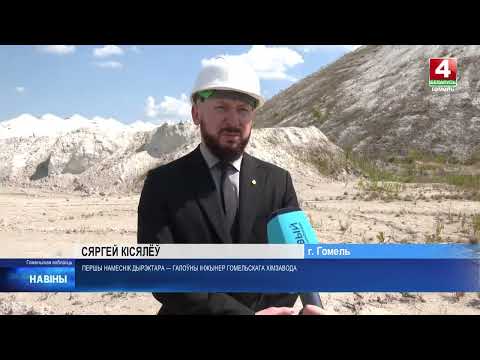 Видео: Гомельский химический завод разрабатывает новые подходы к переработке отходов производства