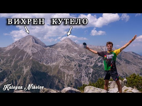 Видео: В Подножието на връх Тодорка и Гледки към Пирин и Кутело