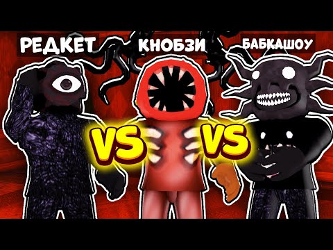 Видео: БАТЛ: СИК vs ФИГУРА vs СКРЕЧ В DOORS ROBLOX / SEEK VS FIGURE VS SCREECH / Роблокс ДВЕРИ хоррор