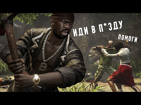 Видео: команда года 2 - dead island riptide