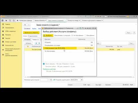 Видео: Часть 3/6. Оформление заказа покупателя с учетом настроек обеспечения. Обособленное обеспечение