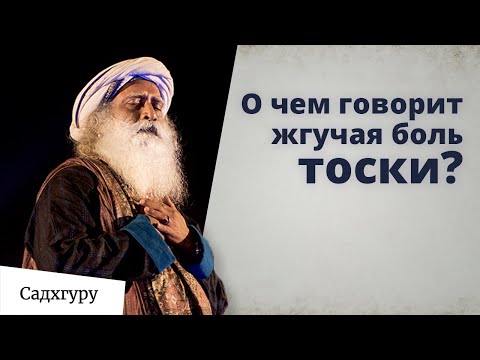 Видео: Вроде все отлично, но внутри тоска? Это хороший знак!