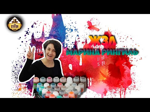 Видео: ЖЗЛ | Марина Рингиль | Берешь кисти и красишь