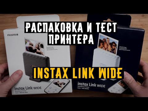 Видео: Распаковка и Тест принтера Instax link Wide от Wonderfoto