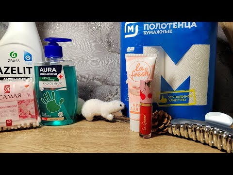 Видео: АСМР💄Скидки в магнит косметик💸 Новые покупочки🛍️