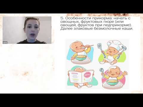 Видео: Вебинар на тему «Функциональные нарушения ЖКТ у детей раннего возраста. Запоры»