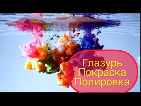 Видео: Покраска Циркона ( Фишки )