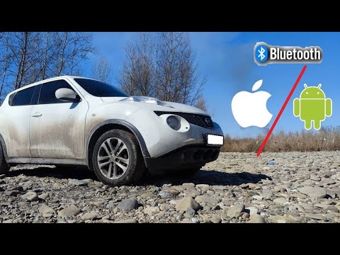 Видео: Подключаемся по Bluetooth к Nissan Juke. Как слушать музыку с телефона?