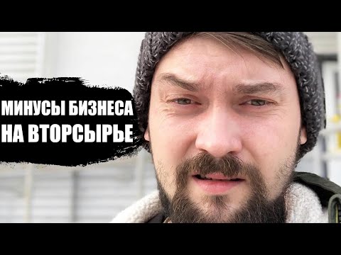 Видео: Какие минусы есть в реальном бизнесе. Вторсырье и переработка картона, прием макулатуры 2019