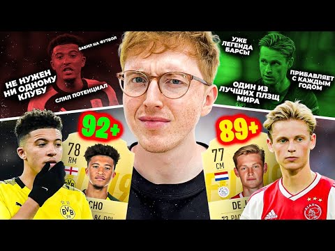 Видео: вундеркинды FIFA 19 | что с ними стало сейчас ?