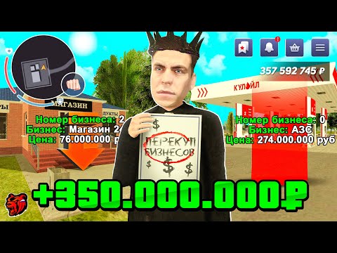 Видео: ПЕРЕКУП БИЗНЕСОВ! УШЕЛ В ЛУЧШИЙ ОКУП НА БЛЕК РАША! ИНВЕСТИРОВАЛ 100 МЛН В БУДУЩЕЕ НА BLACK RUSSIA!