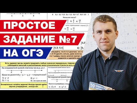 Видео: Как получить легкий балл за задание 7 на ОГЭ? / Лучшая шпаргалка ОГЭ 2022 по математике