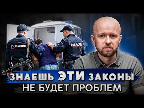 Видео: 7 законов, которые избавят тебя от проблем