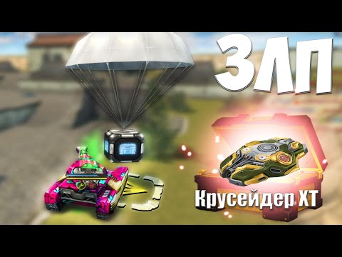 Видео: ЗЛП - ТАНКИ ОНЛАЙН!/#157/БЕЗУМНЫЕ ТАНКИ/ВЗЯЛ КОНТЕЙНЕР И ВЫБИЛ.../БОГАТЫРЬ В ТО