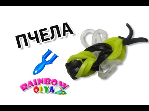 Видео: ПЧЕЛА из резинок на рогатке без станка | Bee Rainbow Loom Charm