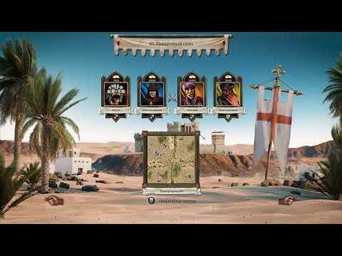 Видео: Stronghold Crusader Definitive Edition - Тропа Crusader "Warchest"  63. Священный союз