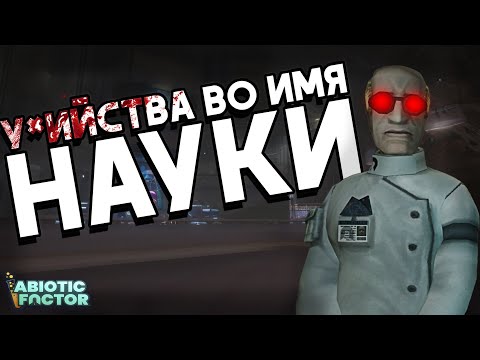 Видео: ЭТА ИГРА ИДЕАЛЬНА | Abiotic Factor