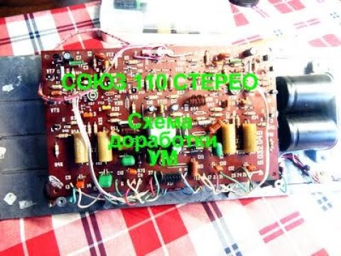 Видео: СОЮЗ 110 УМ. Изменения в схеме и замена деталей.