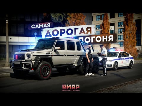 Видео: ГЕЛИК ЗА 400 МИЛЛИОНОВ... ПОГОНЯ ЗА ГЕЛИКОМ! (RMRP Арбат)