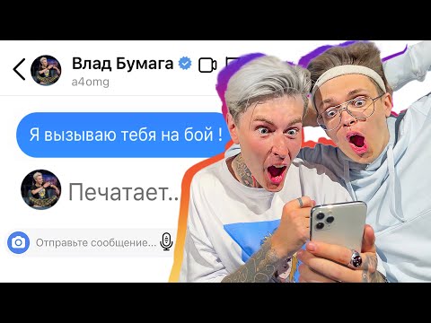 Видео: 100 СООБЩЕНИЙ ЗВЕЗДАМ В ИНСТАГРАМЕ ( feat. БУСТЕР ) ЧТО ОТВЕТИЛ ВЛАД А4