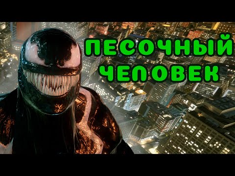 Видео: Прохождение Marvel’s Spider-Man 2 №1: Песочный человек