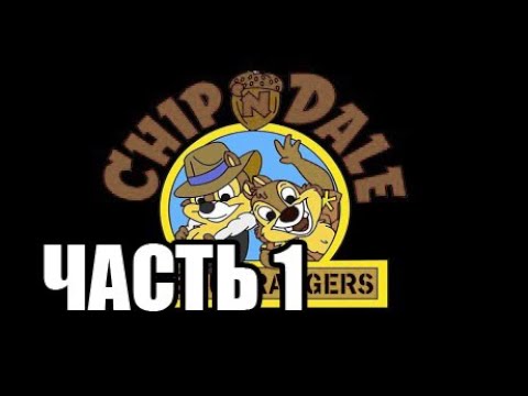 Видео: Chip & Dale 2 (часть 1) // Запись стрима