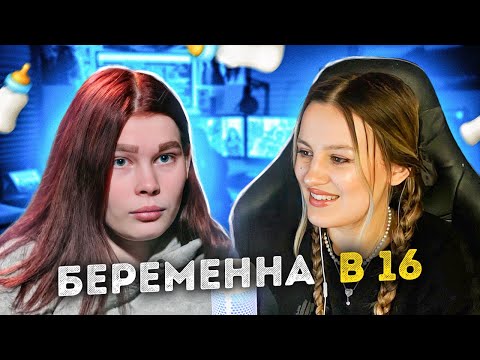 Видео: КАЯ СМОТРИТ: БЕРЕМЕННА В 16 | 4 СЕЗОН, 4 ВЫПУСК | КАТЯ, КРАСНОАРМЕЙСК