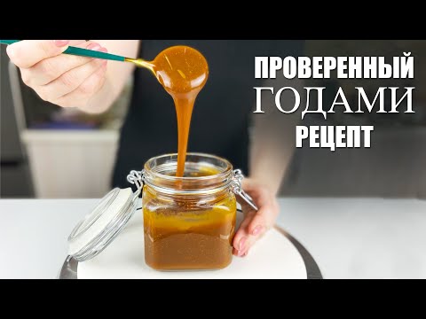 Видео: 👌 Карамель БЕЗ ОШИБОК❗️ С добавлением БЕЛОГО 🍫ШОКОЛАДА🍫  - Я - ТОРТодел! ❤️