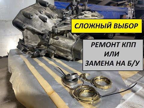 Видео: РЕМОНТ АВТО! Вечный вопрос: ремонт КПП или замена на Б/У ? ПЕЖО БОКСЕР. ремонт коробки