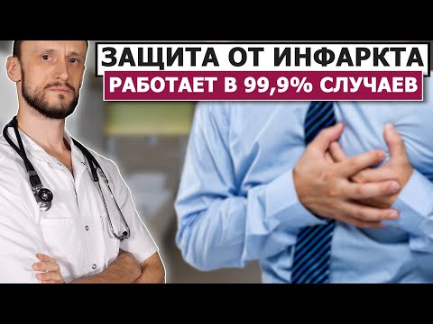 Видео: 💊 Вы не сможете получить Инфаркт (0,01%)