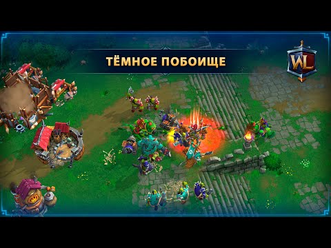 Видео: 3v3 с топами ☆ WAR LEGENDS. Мобильная RTS