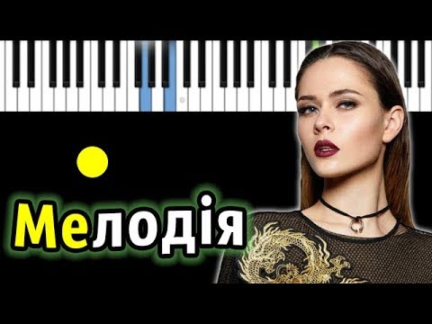 Видео: THE HARDKISS - Мелодія | Piano_Tutorial | Разбор | КАРАОКЕ | НОТЫ + MIDI