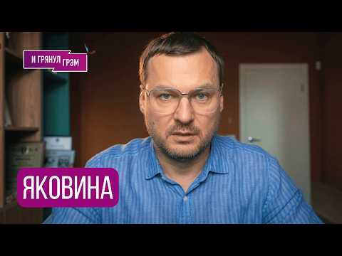 Видео: Яковина: "Он понял, что Путину хана". Что творится в Крыму, кто напугал Путина, Трабер, Лукашенко
