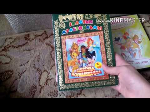 Видео: Обзор на мои диски винкс