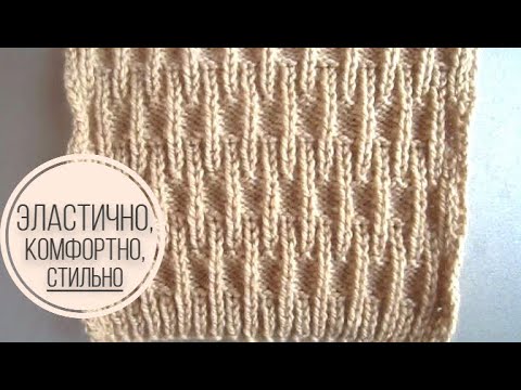 Видео: Лаконичный узор с патентной петлей