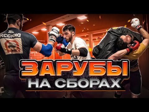 Видео: Зарубы на сборах в Омске. Мма спарринги.