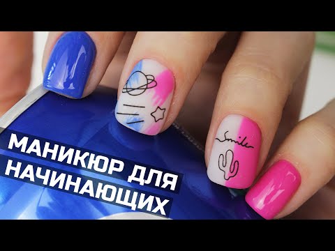 Видео: Простой МАНИКЮР для НАЧИНАЮЩИХ | Наклейки с Алиэкспресс | Nancy Wave