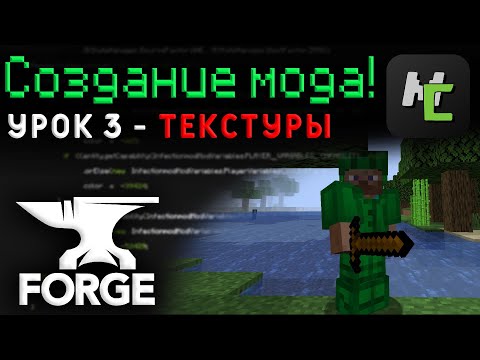 Видео: КАК ЛЕГКО СОЗДАТЬ ТЕКСТУРУ МОДА В MCreator? / Урок 3 - Генератор текстур