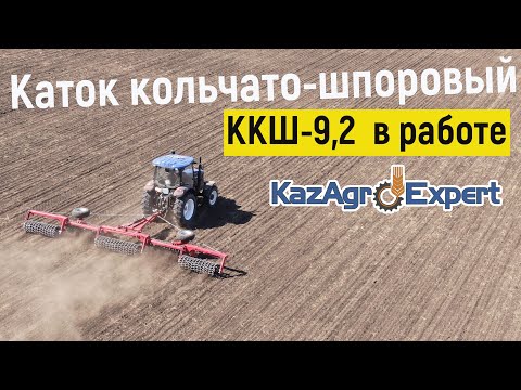 Видео: Каток кольчато-шпоровый ККШ-9,2  в работе