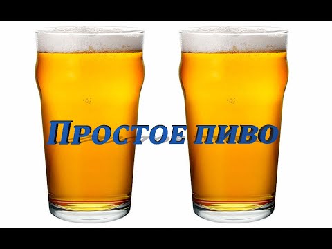 Видео: ВАРИМ ПРОСТОЕ И ВКУСНОЕ ПИВО,БОРЬБА С ПАРОМ!!!!!!