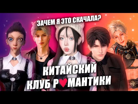 Видео: ВИРТУАЛЬНЫЕ МУЖИКИ: X0PНИ ТАМАГОЧИ 🔥 LOVE AND DEEPSPACE 🛸