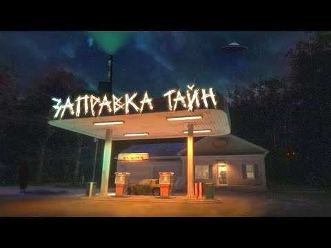 Видео: ЧЁ У ВАС ЗДЕСЬ ПРОИСХОДИТ??? | Инди хоррор с Итч: Gas Station Case Demo