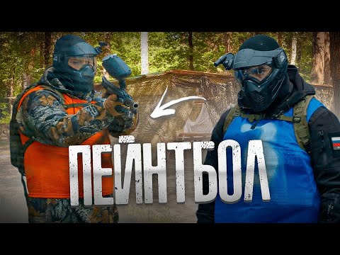 Видео: ПЕЙНТБОЛ СТАЯ ПРОТИВ КОМАНДЫ ГУАКАМОЛЕ! | ЖЕСТКАЯ ЗАРУБА НА СТРИМЕ