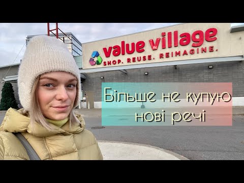 Видео: Секонд-хенд краще за бутіки?! 😱 Знайшла ШУБУ та бренди за копійки