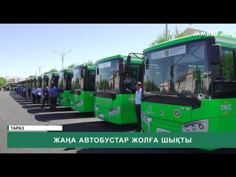 Видео: Жаңа автобустар жолға шықты