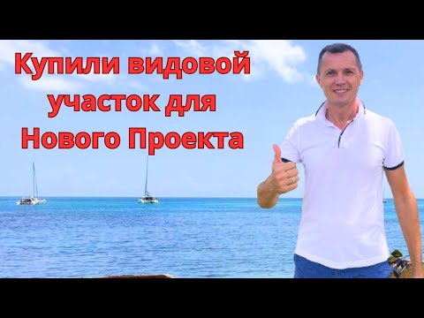 Видео: Видовой участок для нового проекта в Доминикане.