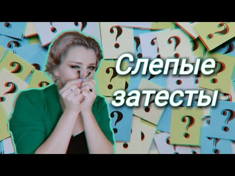 Видео: ОЧЕНЬ НЕОДНОЗНАЧНЫЕ ЗАТЕСТЫ ОТ JANE ❓❓❓