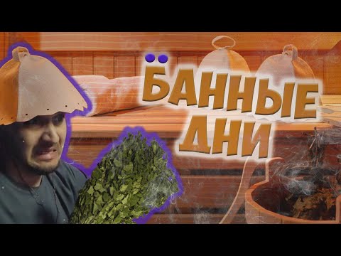 Видео: День 4. Банные дни. Найден звукарь EFT?! Escape from Tarkov.